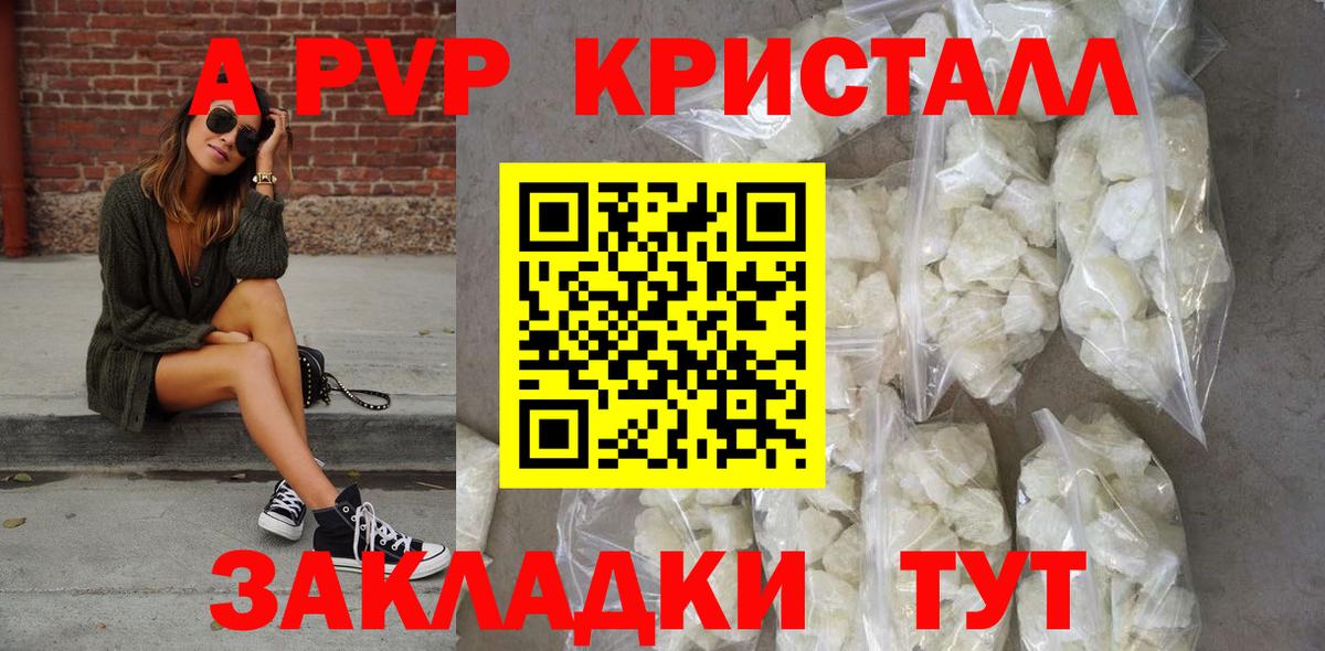 купить  цена  Alpha PVP СК  Alfa_PVP кристаллы  Вход с VPN  Дятьково 