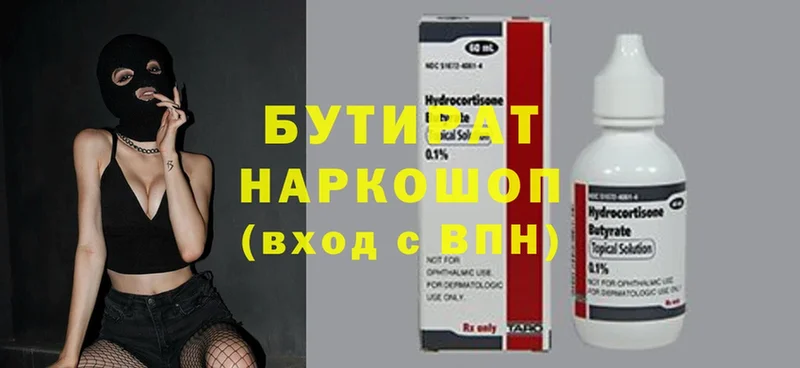 Бутират BDO  купить  цена  Дятьково 