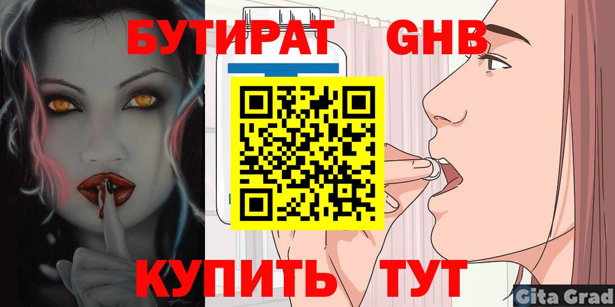 Бутират GHB  Вход с VPN  Дятьково 