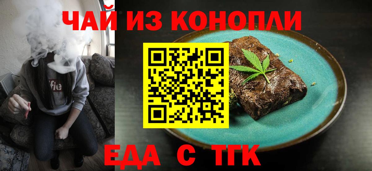 Еда ТГК конопля  Вход с VPN  Дятьково 