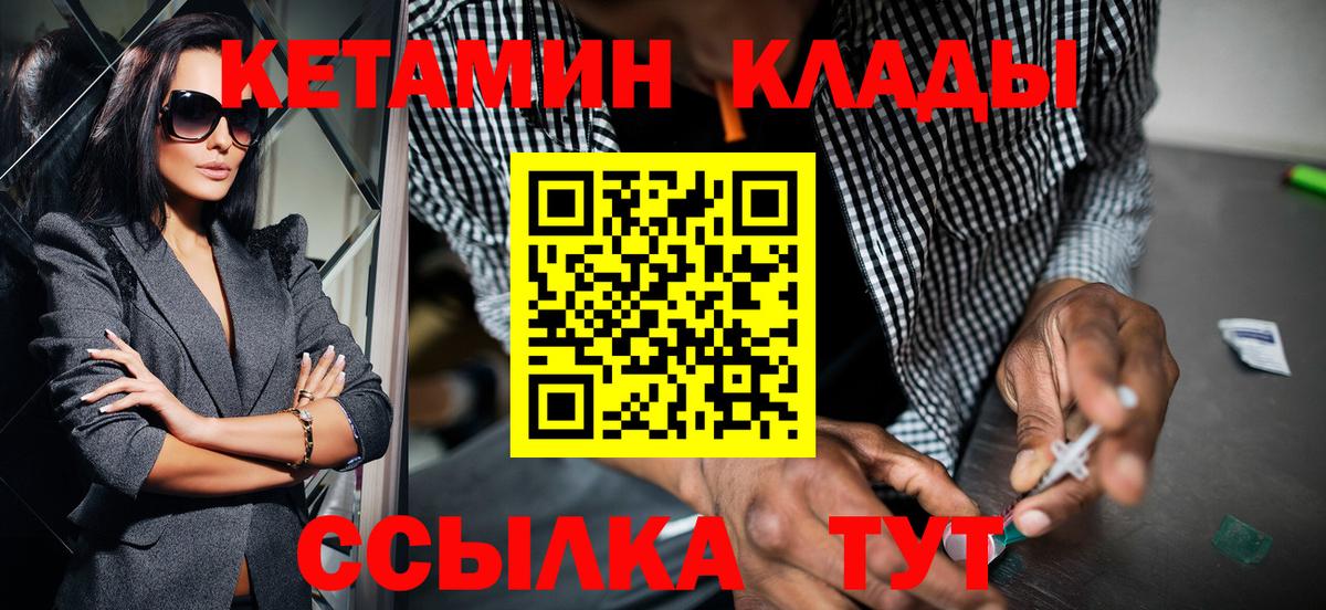 Кетамин ketamine  Вход с VPN  Дятьково 