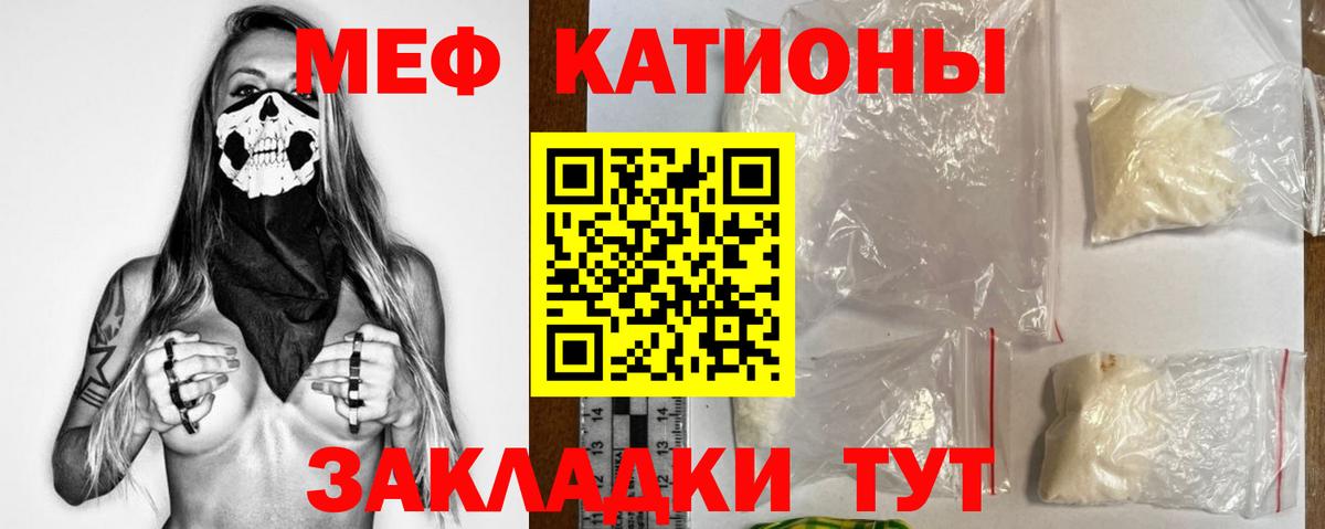 МЕФ кристаллы  МЕФ  Дятьково  Вход с VPN  Мефедрон mephedrone 