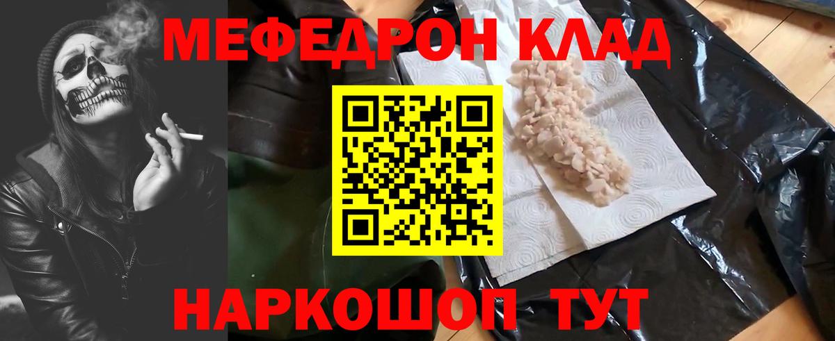 Мефедрон Дятьково